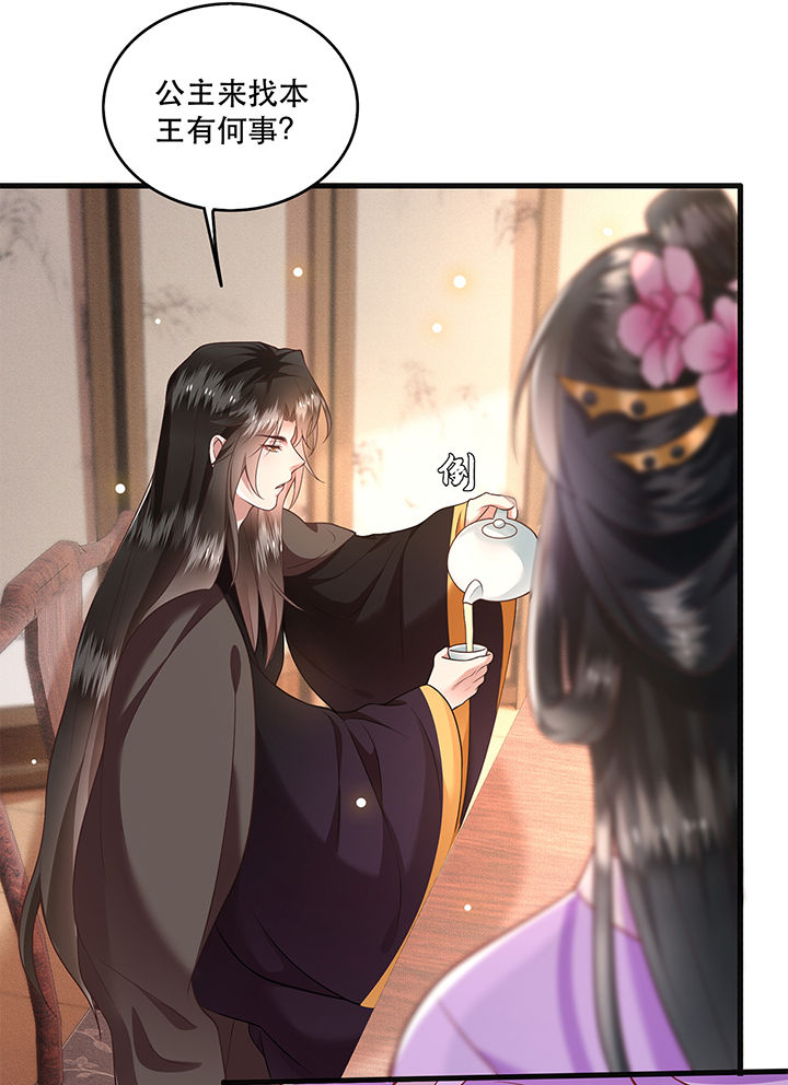 这个王妃路子野小说结局漫画,第37章：王爷您还没娶公主4图