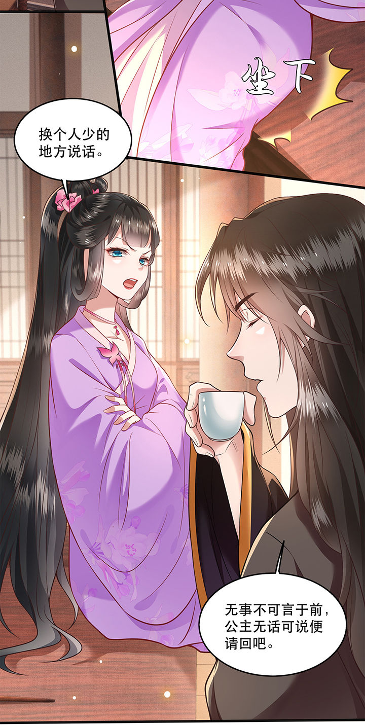 这个王妃路子野小说结局漫画,第37章：王爷您还没娶公主5图
