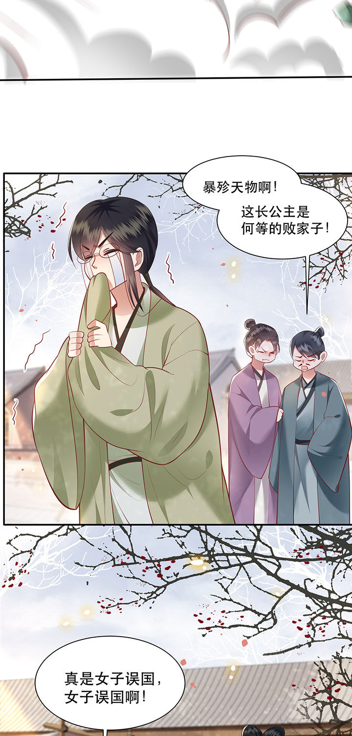 这个王妃有点野100集一口气看完漫画,第107章：纳了良娣？2图