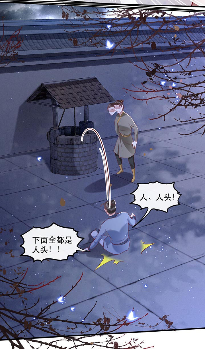 这个王妃有点野小说漫画,第91章：鬼气冲天5图