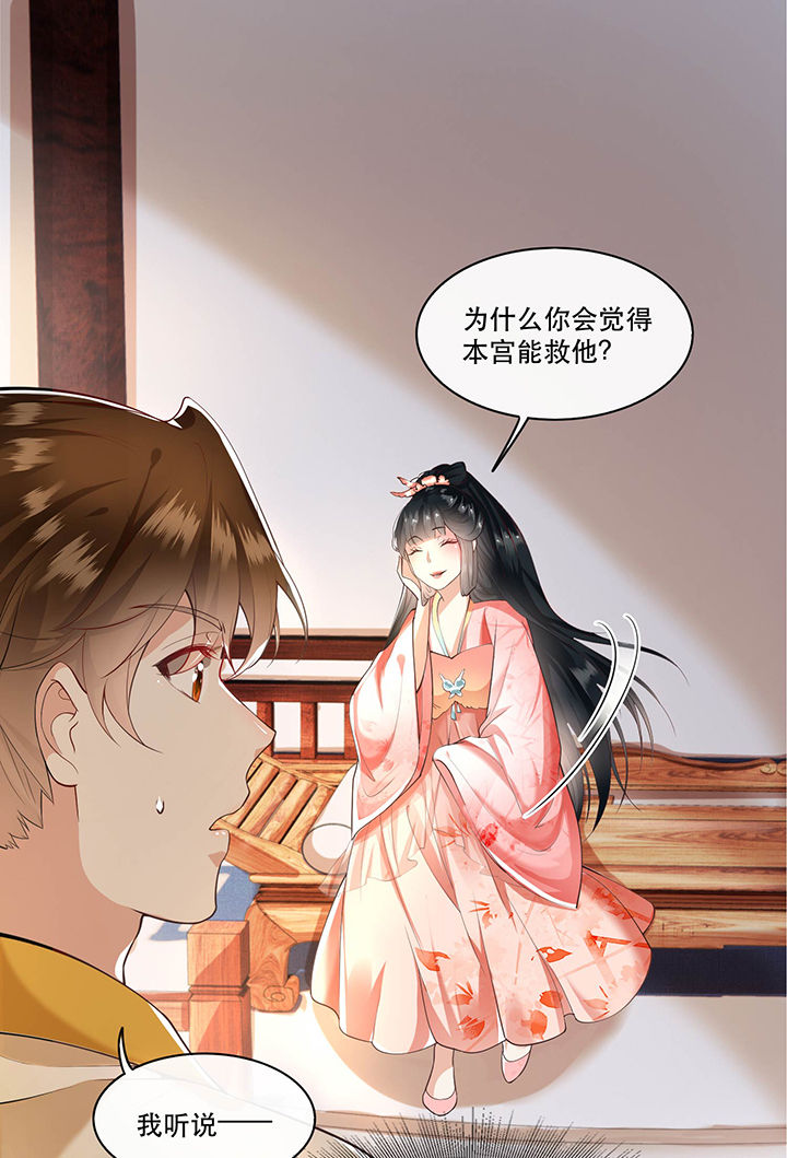 这个王妃路子野—腾讯动漫漫画,第46章：你为何觉得本宫会救他？1图