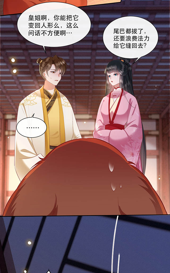 这个王妃有点野免费看漫画,第110章：赶紧把裤子脱了2图