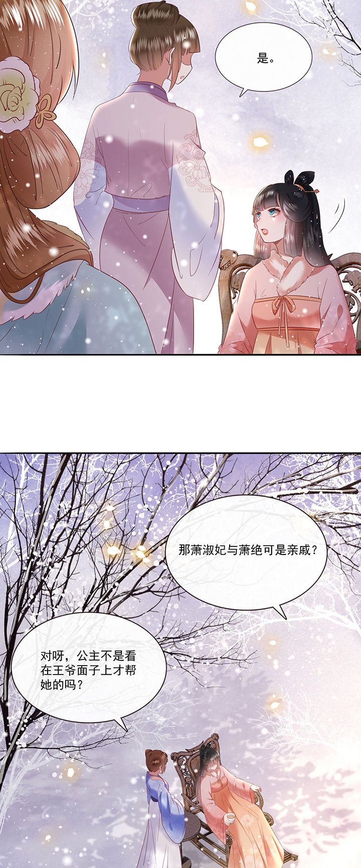 这个王妃路子野 得宠免费阅读漫画,第141章：自己作的下场3图