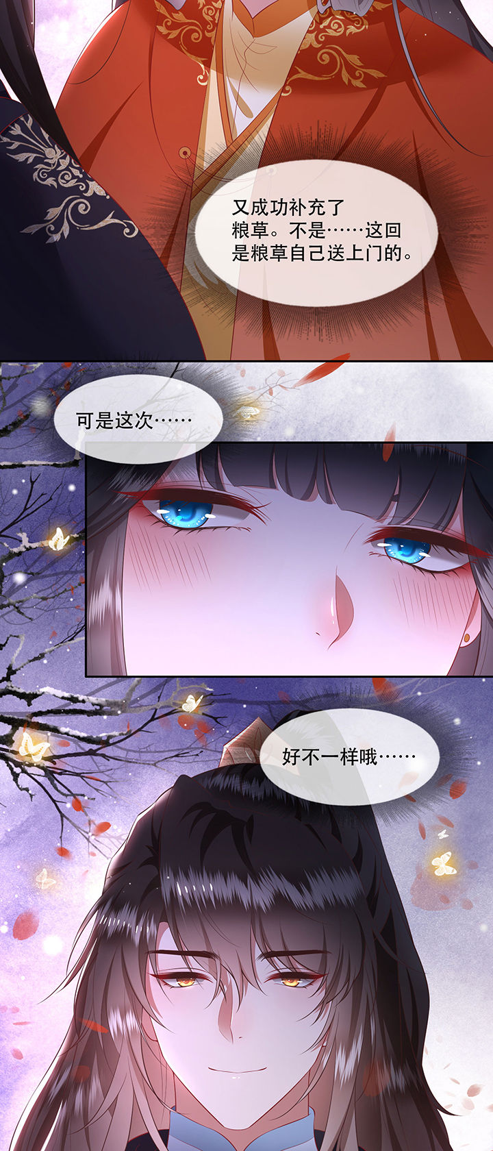 这个王妃有点甜漫画,第125章：恋爱的酸臭味2图
