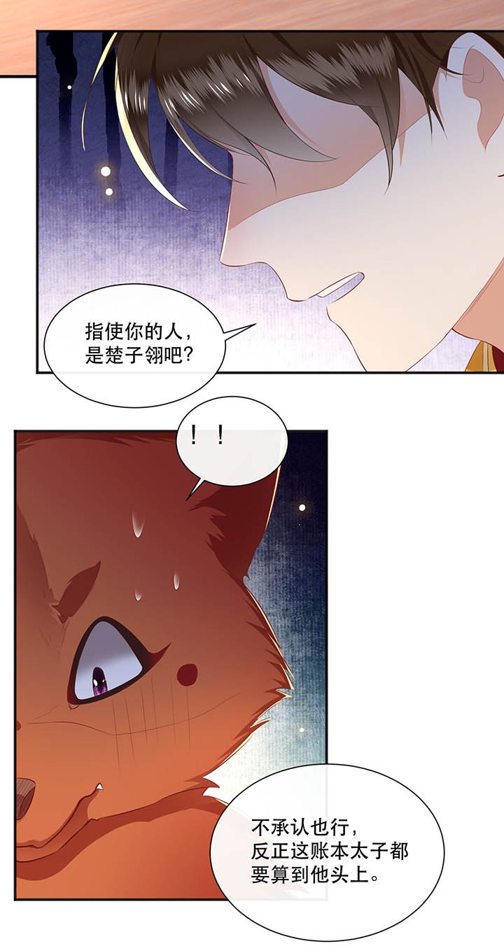 这个王妃有点野免费看漫画,第110章：赶紧把裤子脱了4图