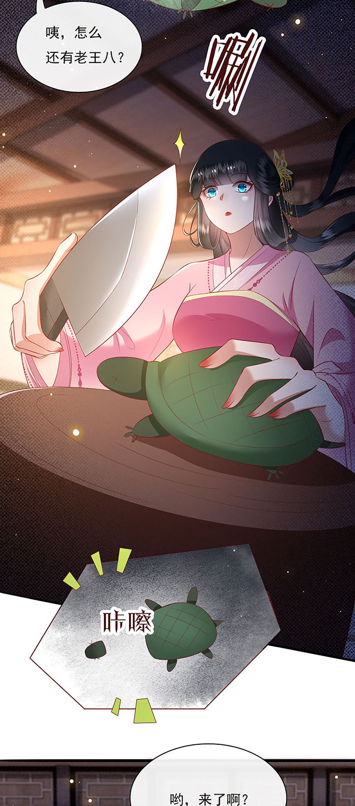 这个王妃有点意思免费看全集漫画,第123章：本公主给你做老鳖汤3图