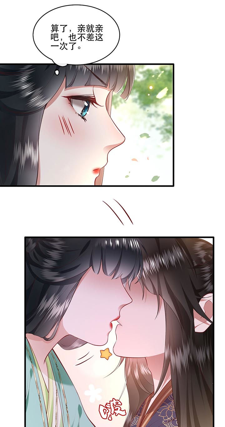 这个王妃路子野得宠漫画免费奇漫屋漫画,第87章：老王八你耍我！3图