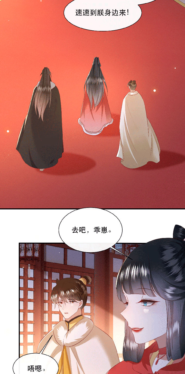 这个王妃路子野得宠漫画下拉式漫画漫画,第143章：被忽悠的蠢材4图