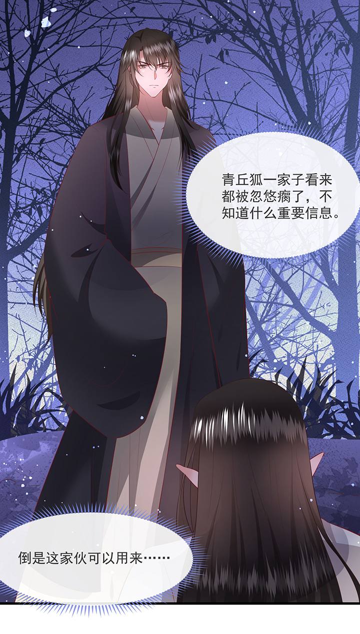 《这个王妃路子野》漫画,第165章：原来。他早就知道5图