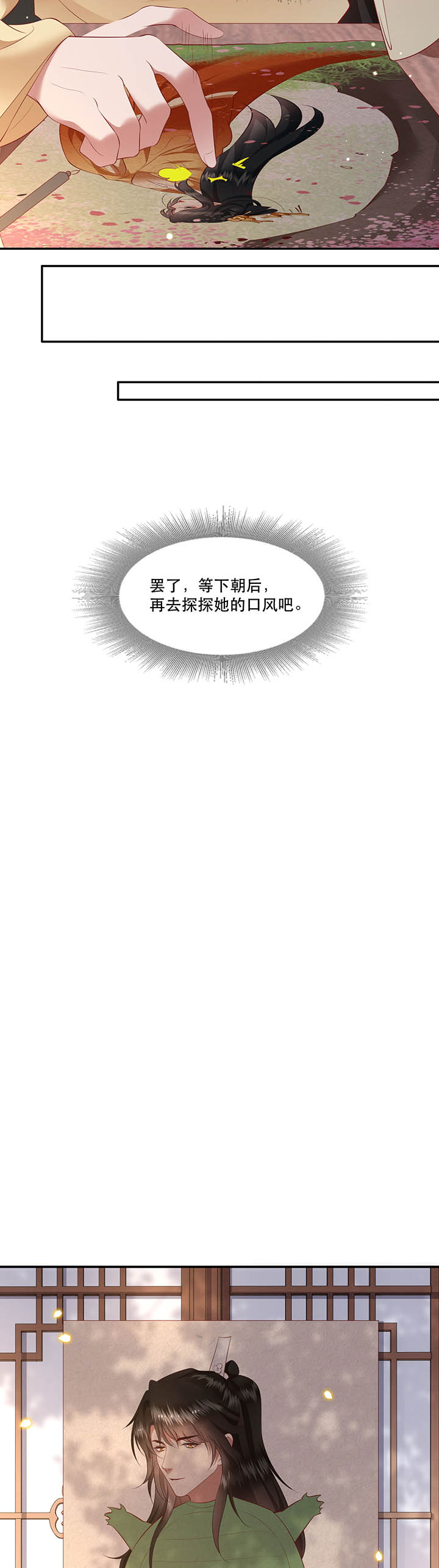 《这个王妃路子野》漫画,第120章：本王让你更舒服试试4图