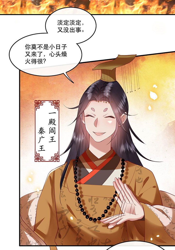 这个王妃路子野要宠全文免费漫画,第59章：是时候，该收网了2图