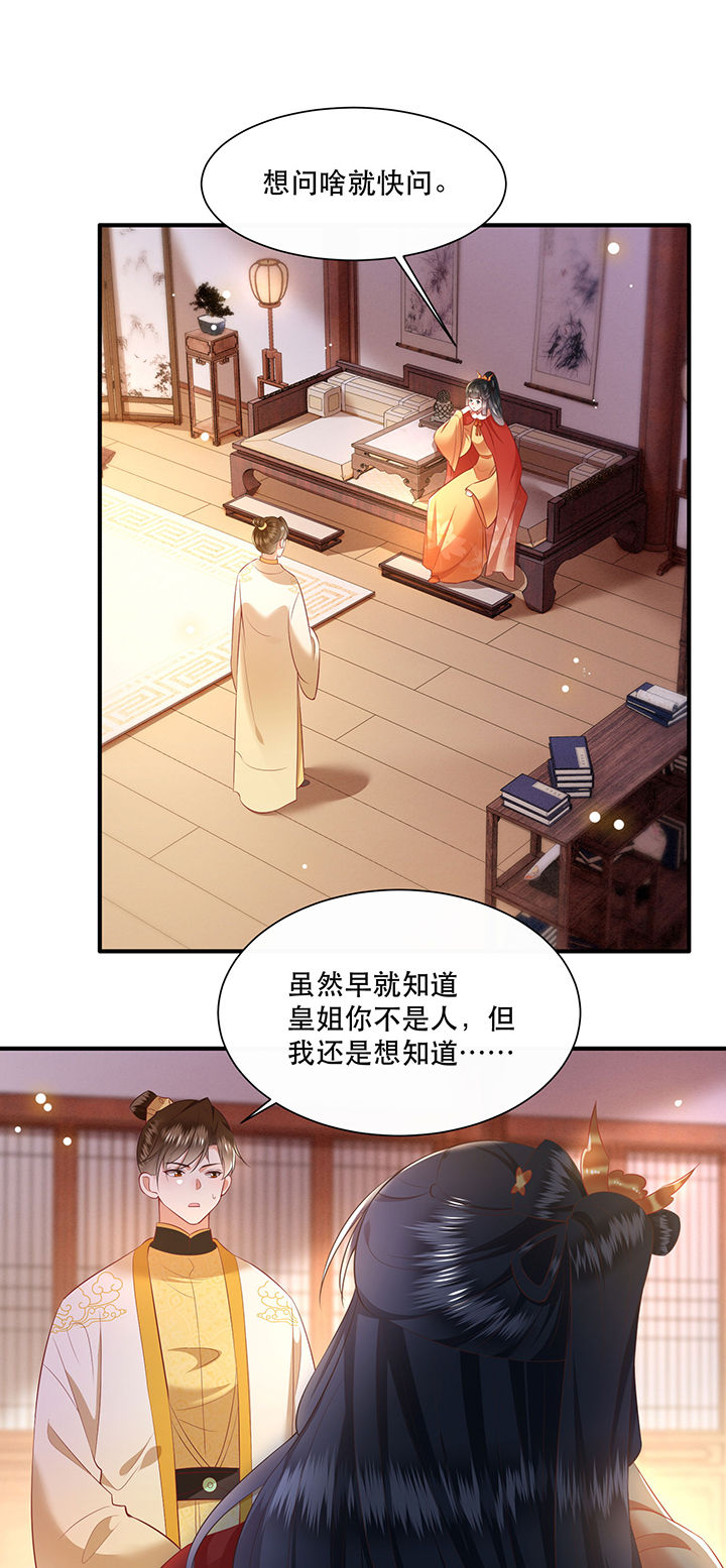 这个王妃路子野—腾讯动漫漫画,第131章：时代变了，大舅子！1图