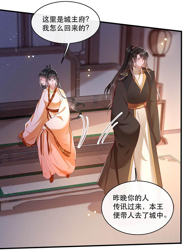 这个王妃路子野 得宠小说漫画,第97章：你给我滚！!3图