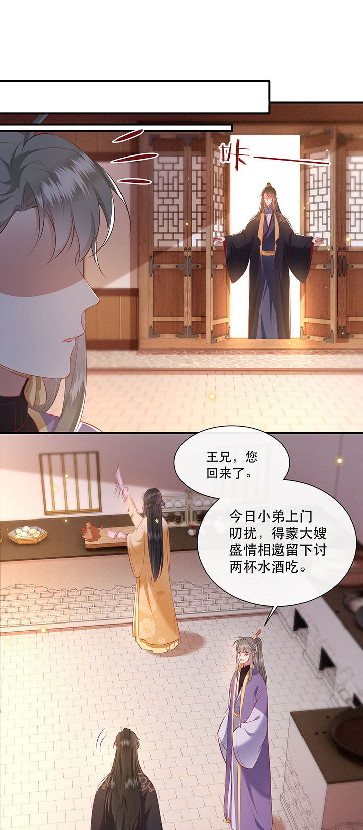 这个王妃路子野漫画免费观看全集漫画,第124章：余生交给你1图