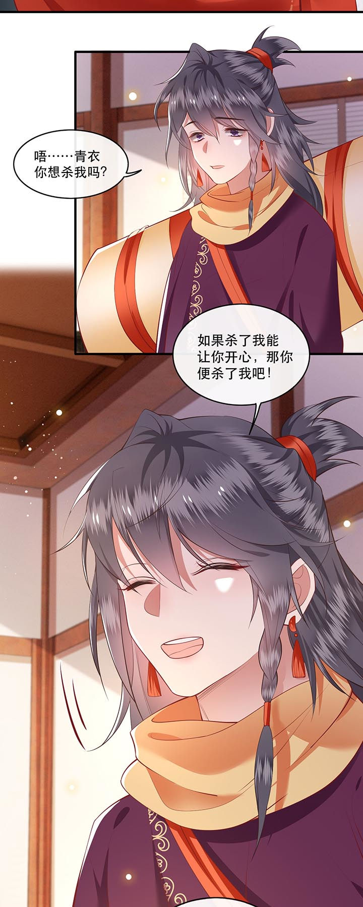 这个王妃路子野得宠下载漫画,第80章：我真的做错了吗2图