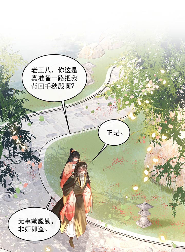 这个王妃不好惹漫画,第79章：阿绝二字1图