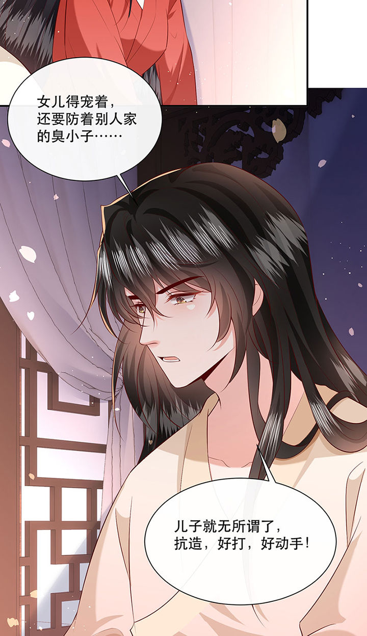 这个王妃路子野得宠小说免费阅读笔趣阁漫画,第154章：给妹夫点气受5图