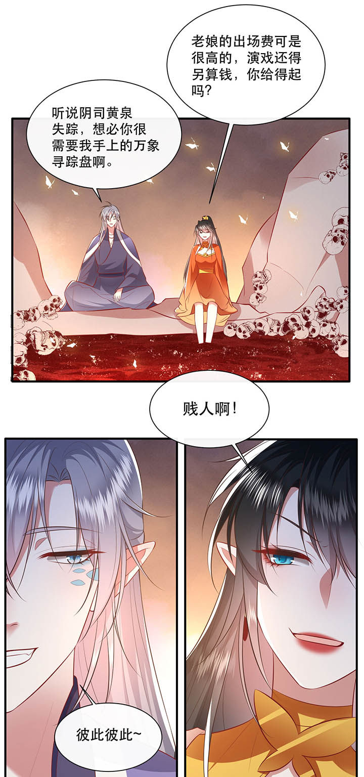 这个王妃有点野短剧全集免费漫画,第149章：说什么虎狼之词1图