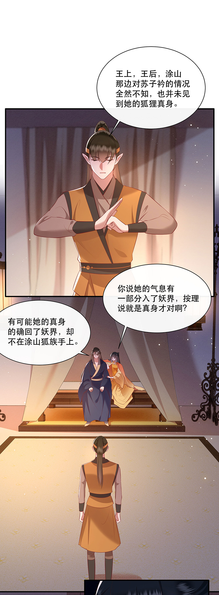 这个王妃路子野小说阅读漫画,第139章：只能是我的1图