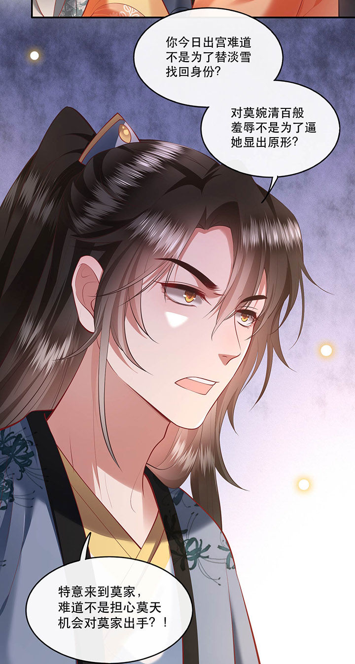 这个王妃路子野得宠小说阅读笔趣阁漫画,第63章：你是不是偷亲我？5图