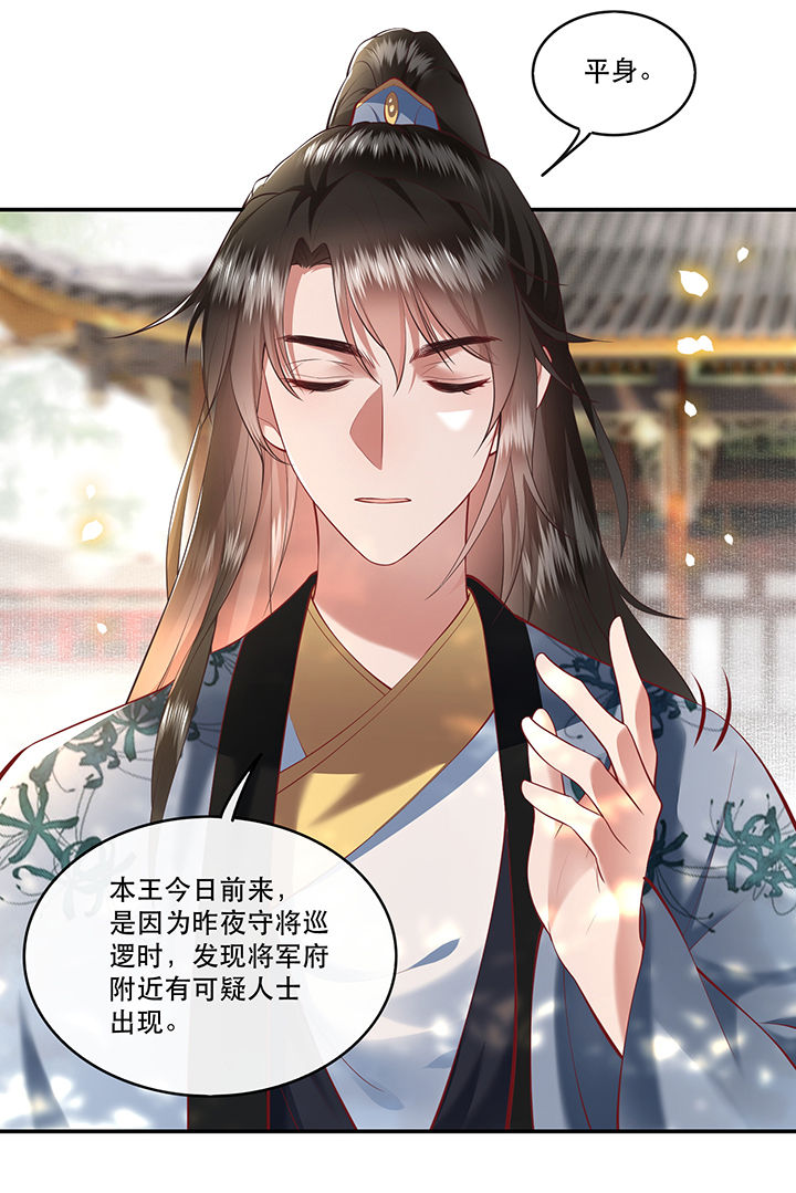 这个王妃路子野小说全文免费阅读漫画,第61章：不打自招2图