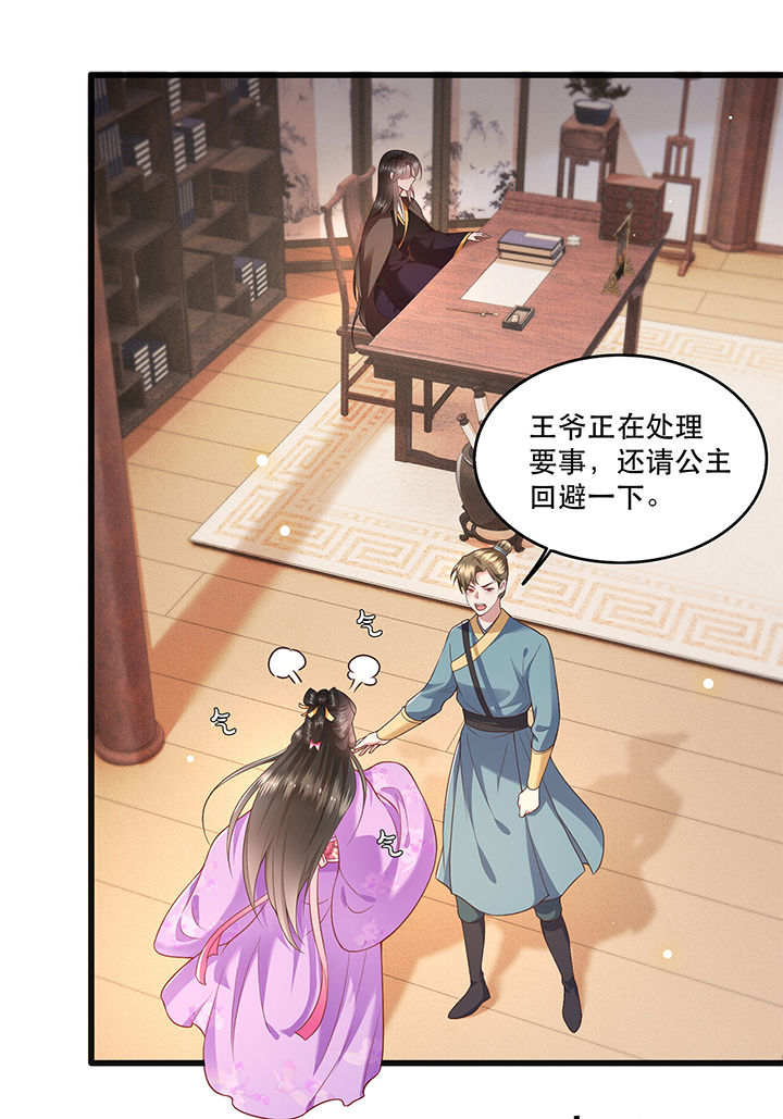 这个王妃路子野小说结局漫画,第37章：王爷您还没娶公主2图