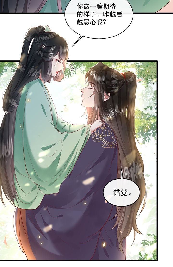 这个王妃路子野得宠漫画免费奇漫屋漫画,第87章：老王八你耍我！2图