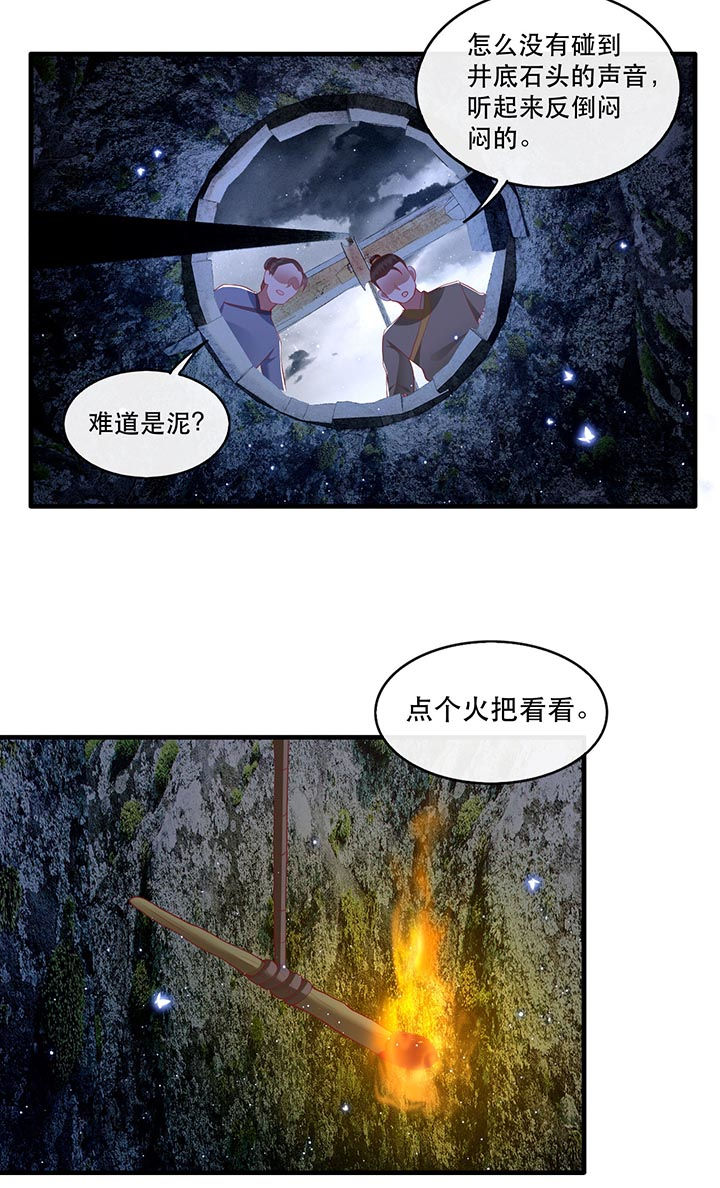这个王妃有点野小说漫画,第91章：鬼气冲天2图