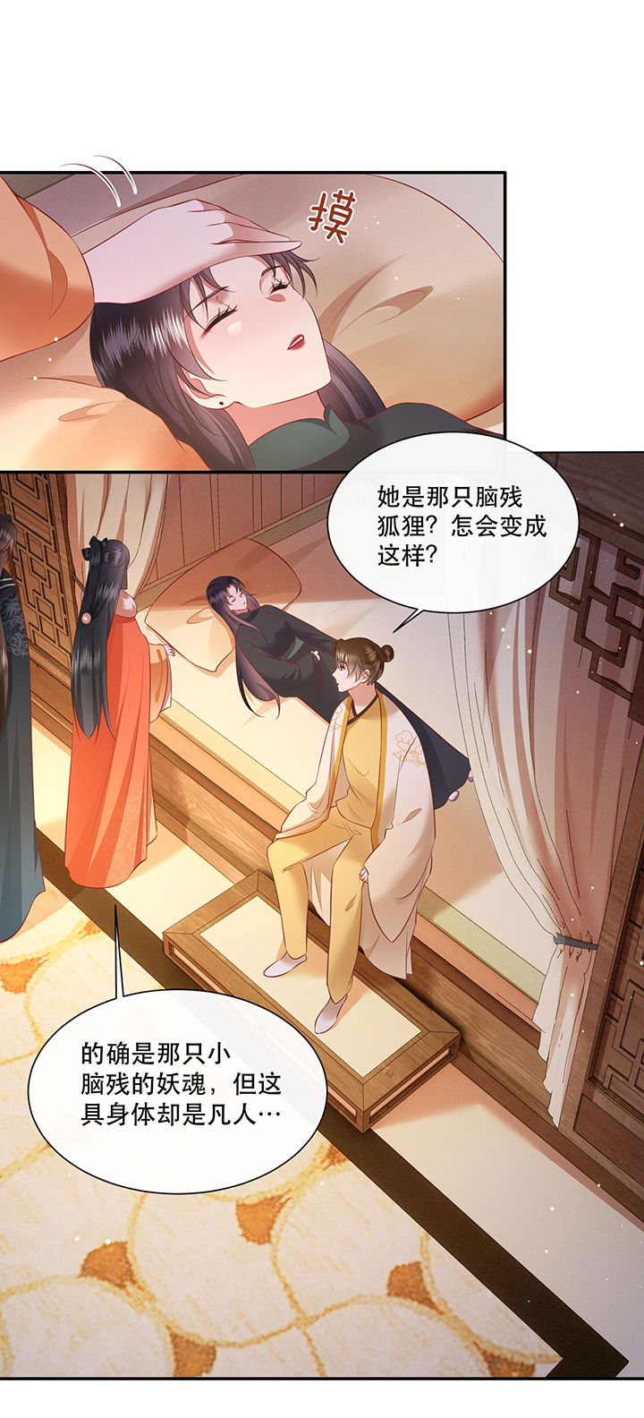这个王妃路子野得很得宠漫画,第136章：我搞到真的了！4图