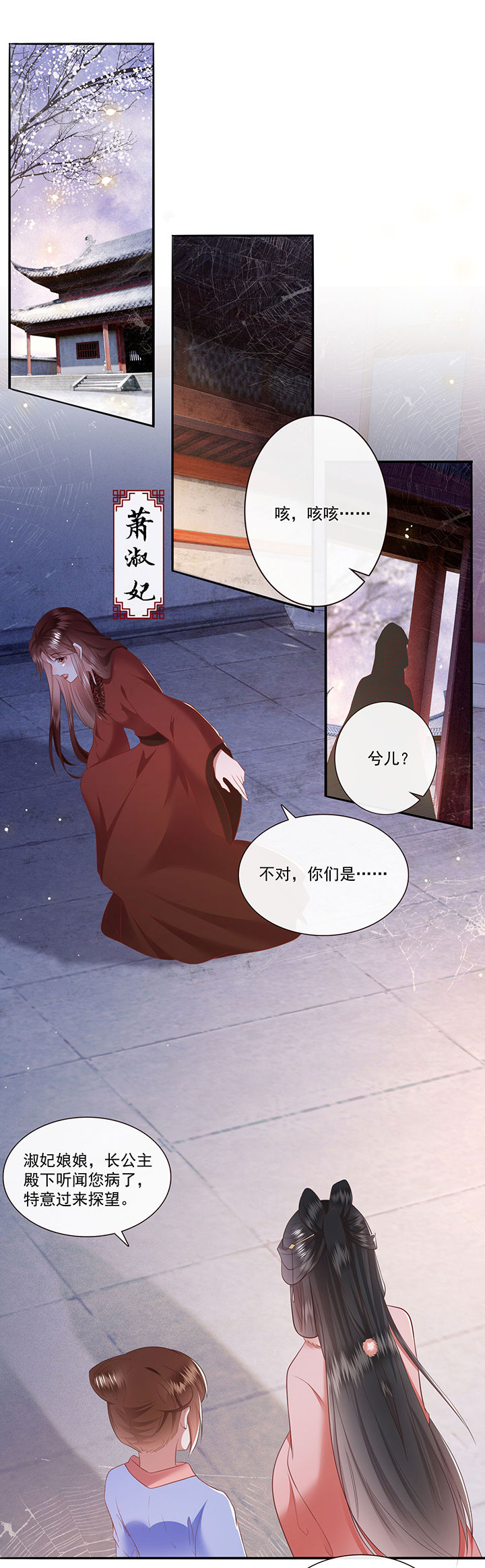 这个王妃路子野 得宠免费阅读漫画,第141章：自己作的下场5图