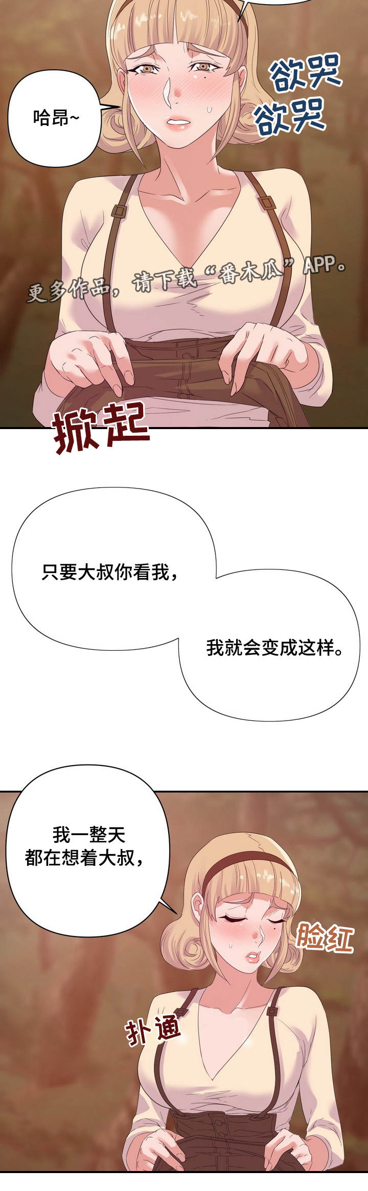 职场幻想密码漫画,第31章：秘密3图