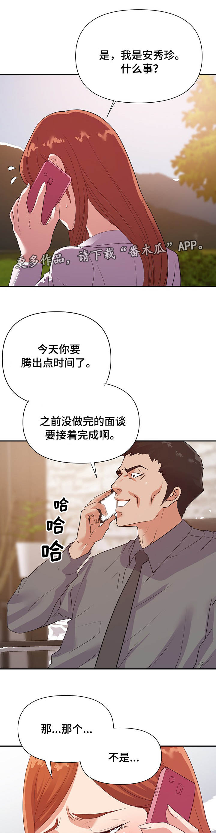 职场滑铁卢女孩漫画,第37章：准备2图