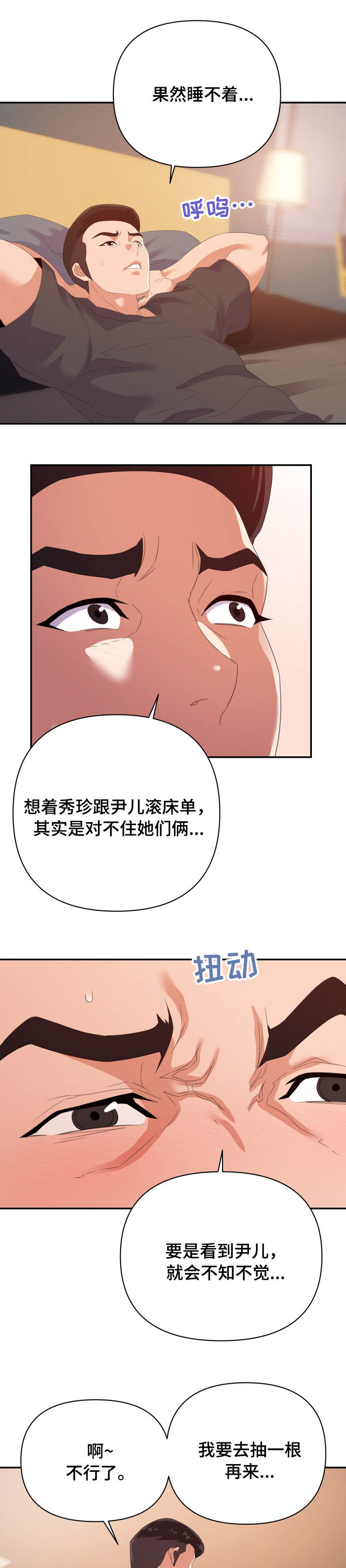 领克职场滑铁卢怎么样漫画,第32章：洗澡2图