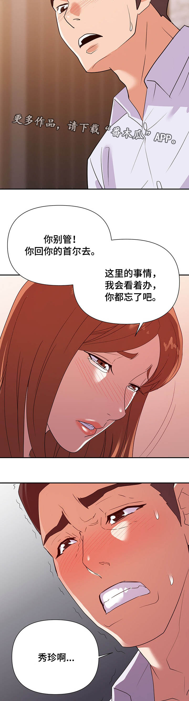 职场铁律读后感漫画,第42章：双赢4图
