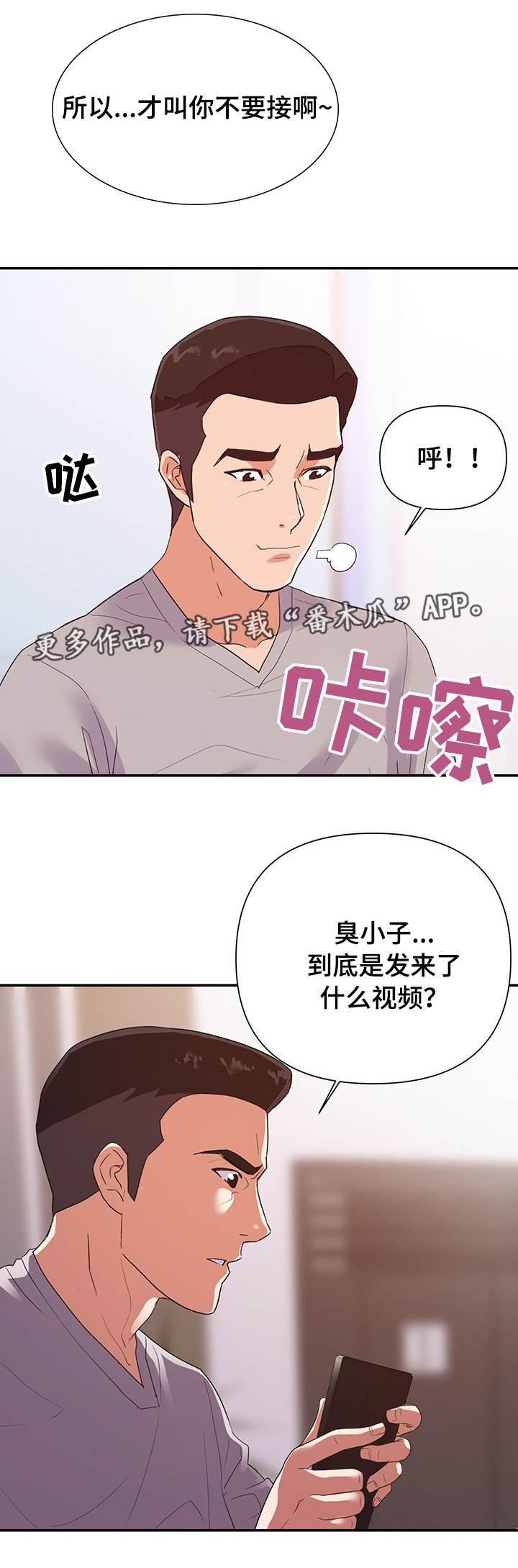 职场幻想下载漫画,第40章：威胁2图