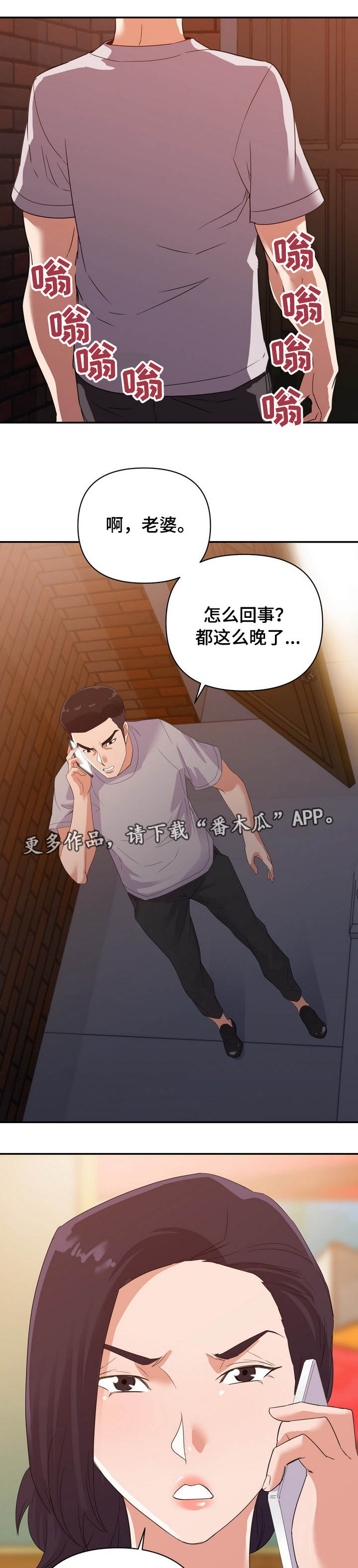 职场幻想密码漫画,第17章：电话5图
