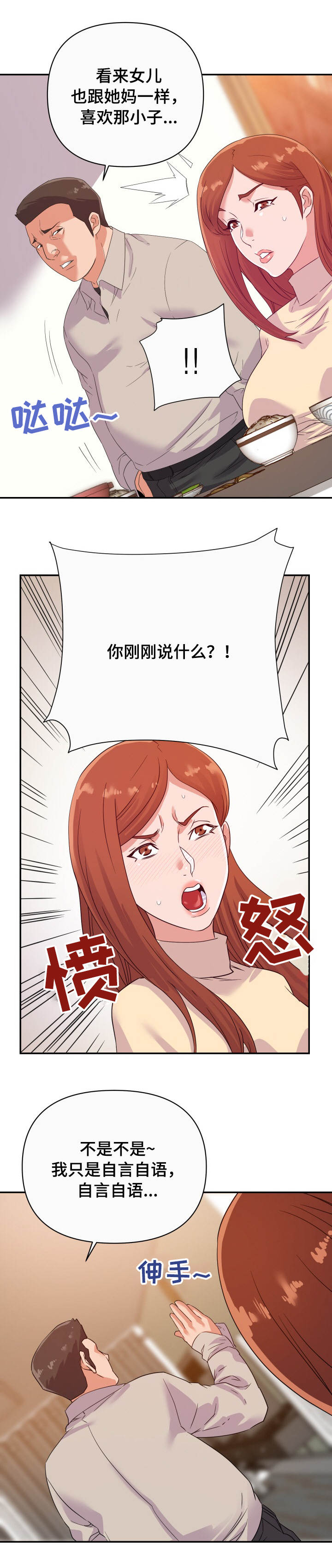 职场幻想密码漫画,第23章：玩笑2图