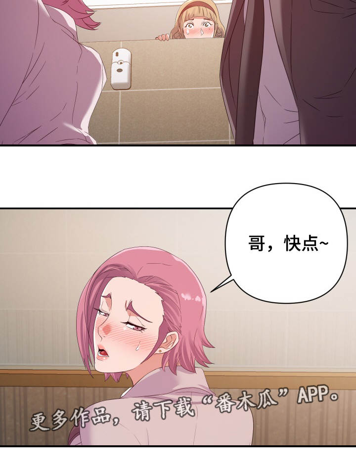 直肠化疗一般几个疗程漫画,第11章：隔间5图