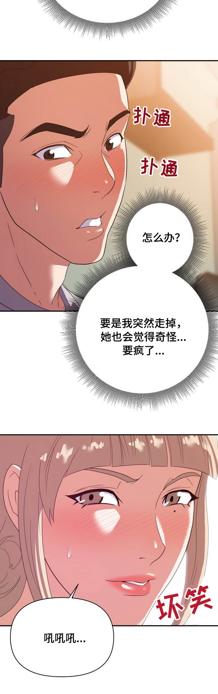 职场沉浮录漫画,第16章：见效4图
