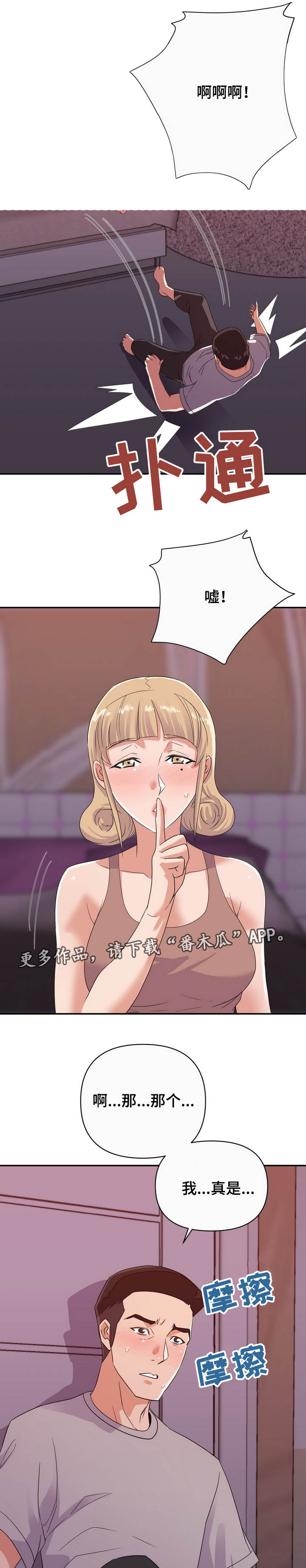 职场铁律读后感漫画,第21章：错觉1图