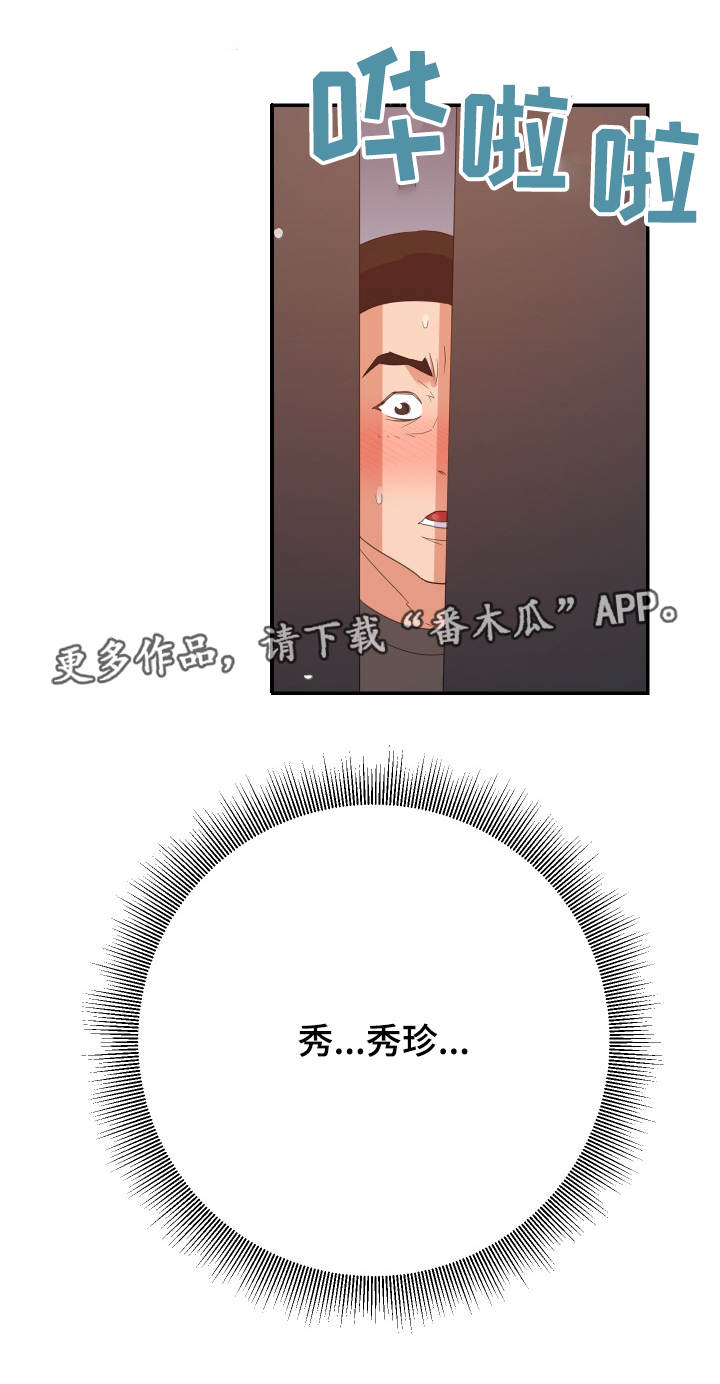 领克职场滑铁卢怎么样漫画,第32章：洗澡5图