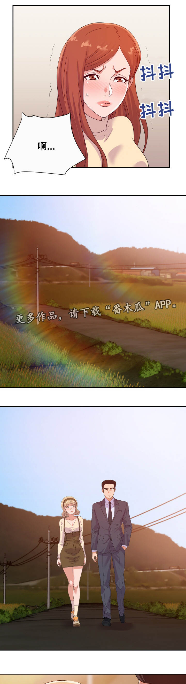 职场幻想密码漫画,第23章：玩笑3图