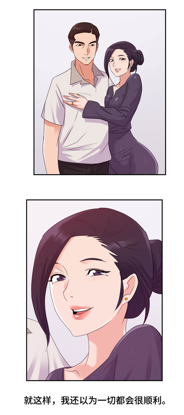 职场幻想密码漫画,第1章：降职4图