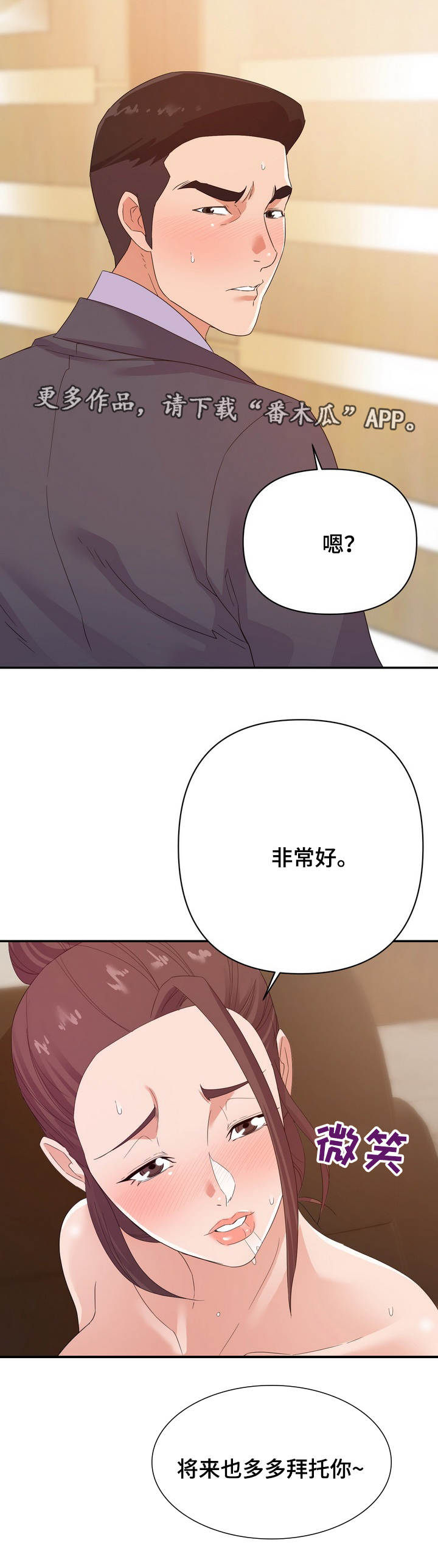 职场滑铁卢教学视频漫画,第26章：意外4图