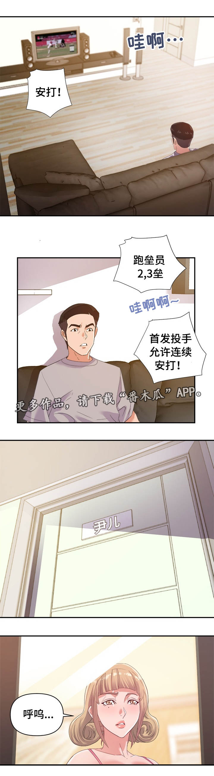 职场女白领漫画,第15章：运动5图