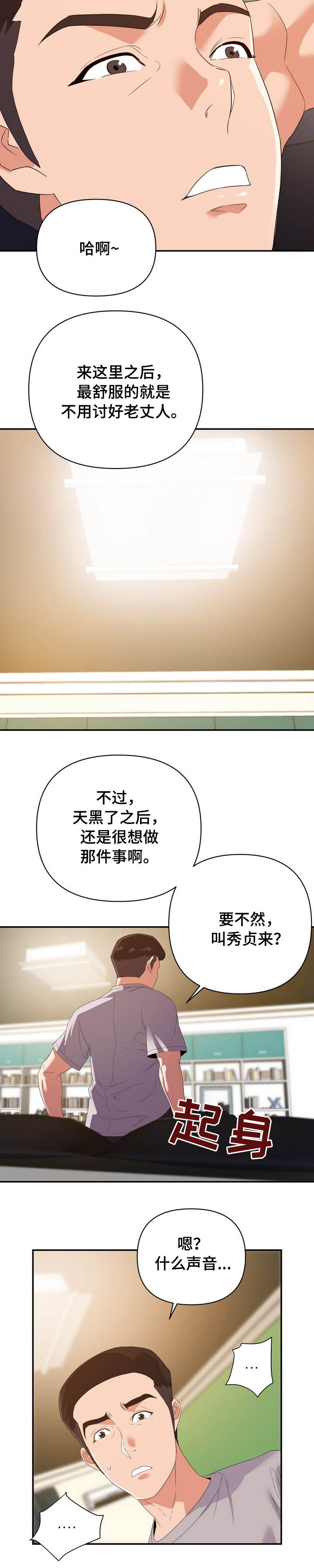 职场沉浮录漫画,第18章：吵架2图
