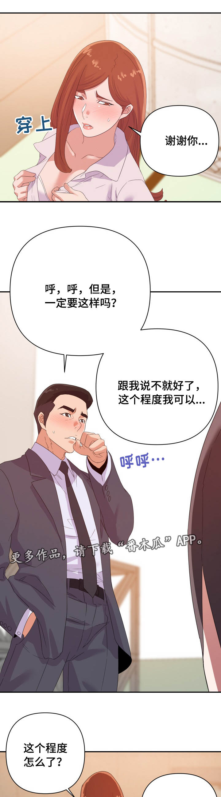 职场精英漫画,第29章：帮忙5图