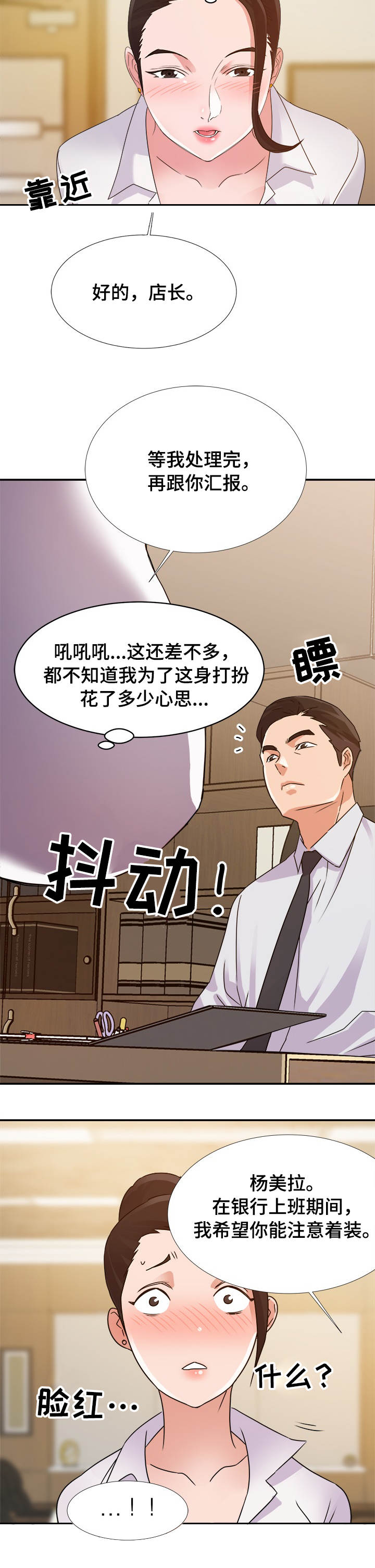 职场幻想密码漫画,第1章：降职2图