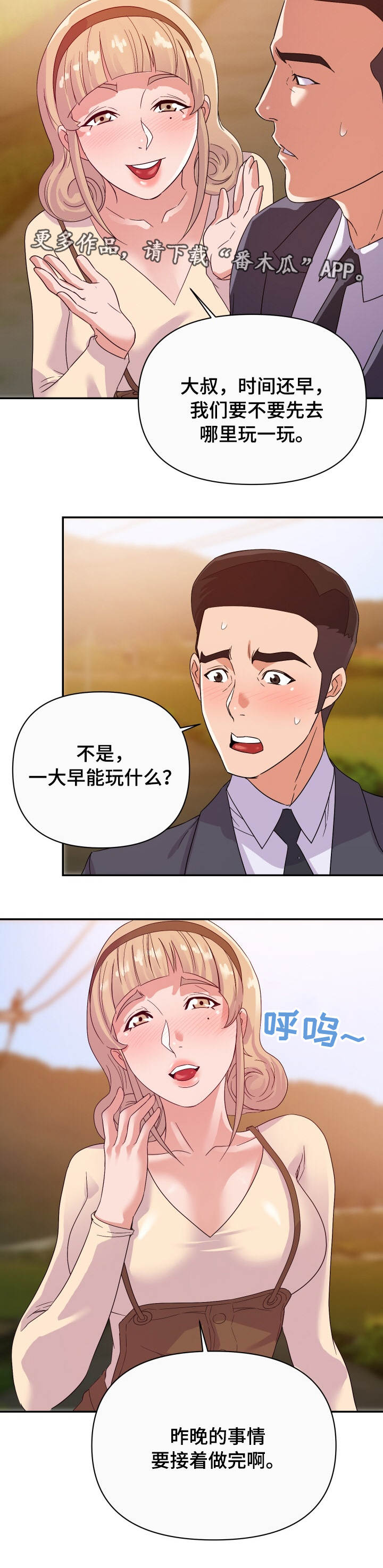 职场幻想密码漫画,第23章：玩笑4图