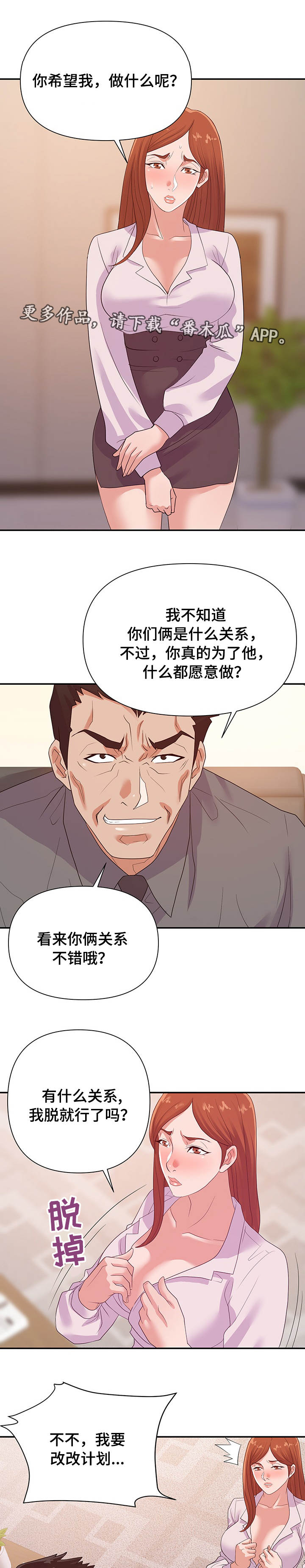 遇到职场滑铁卢怎么办漫画,第39章：来电1图